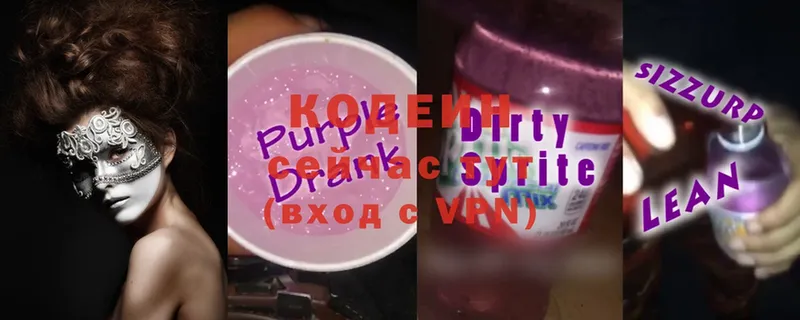 Кодеиновый сироп Lean Purple Drank  ссылка на мегу ONION  Грязи 